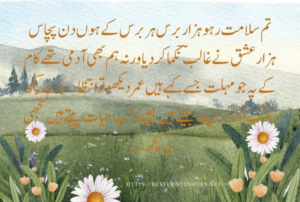 Urdu Quotes