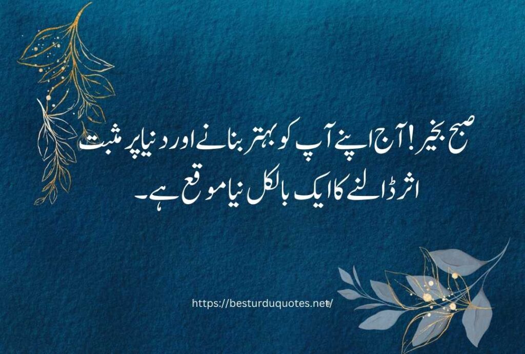 urdu quotes