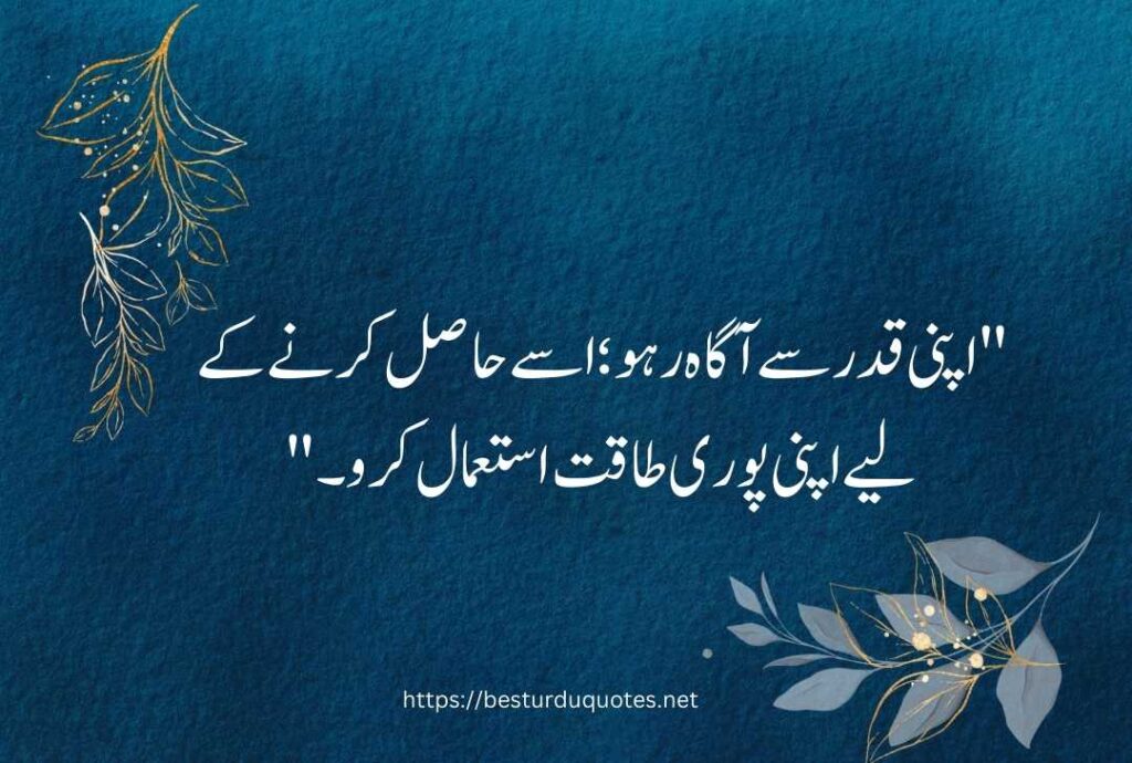 Urdu Quotes