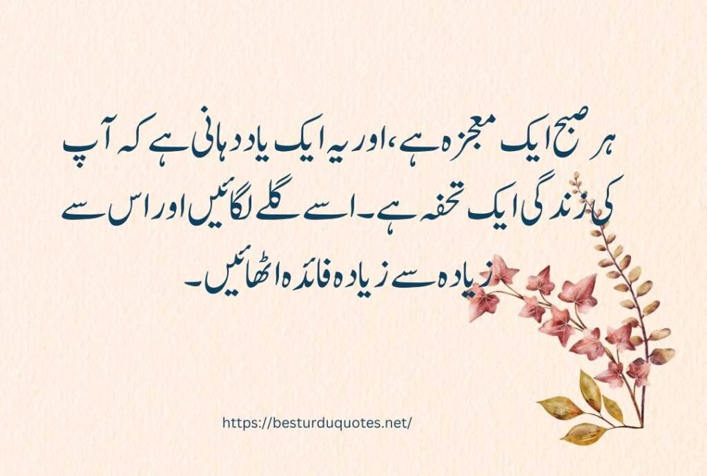 urdu quotes