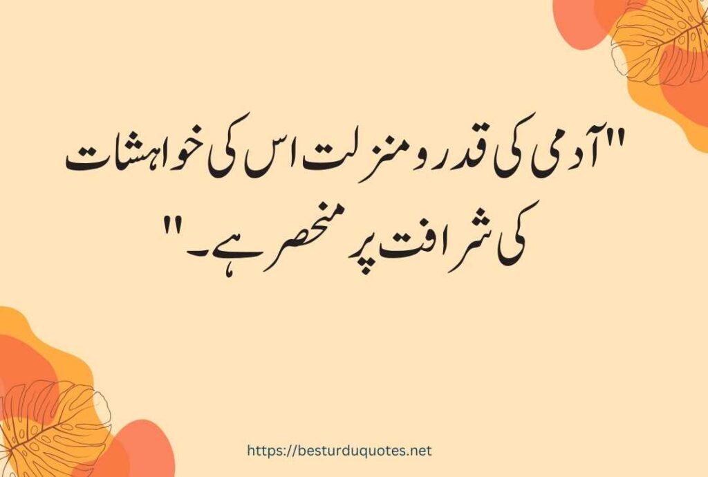 Urdu Quotes