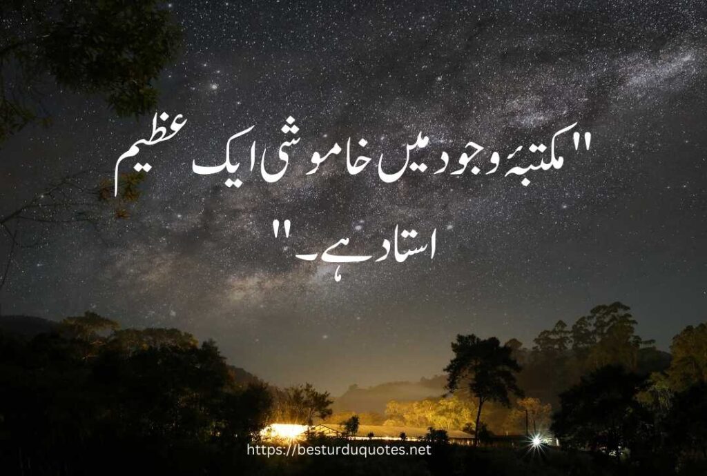 Urdu Quotes