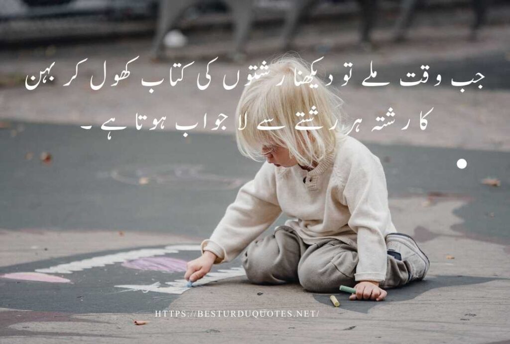 Best Urdu Quotes