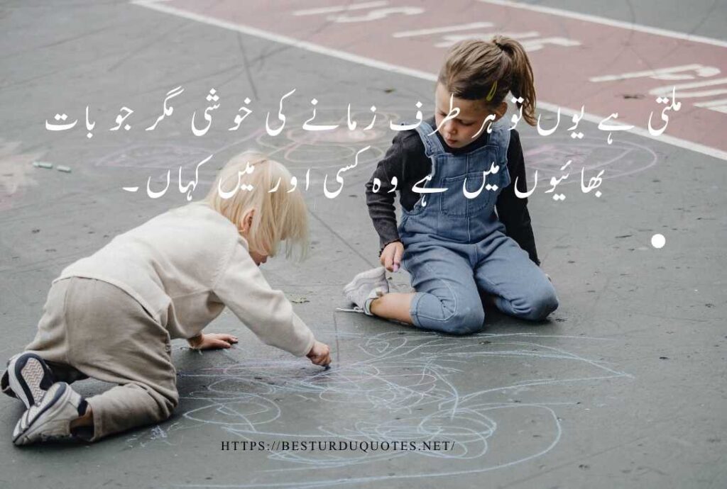 Best Urdu Quotes