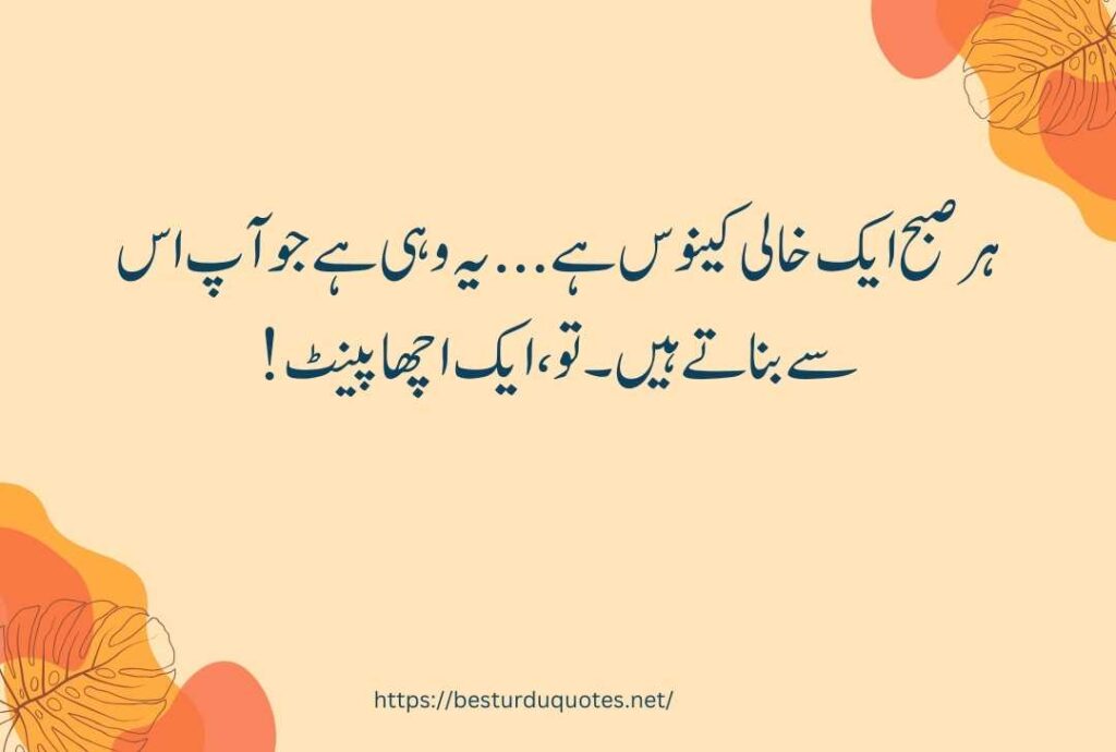 urdu quotes