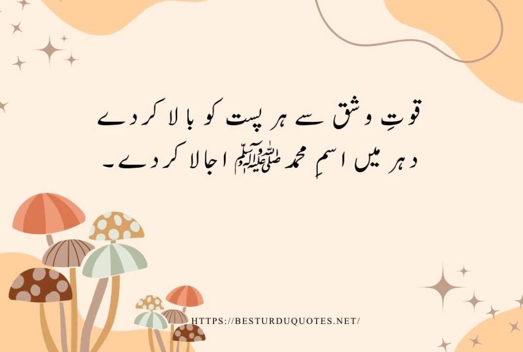 Urdu Quotes