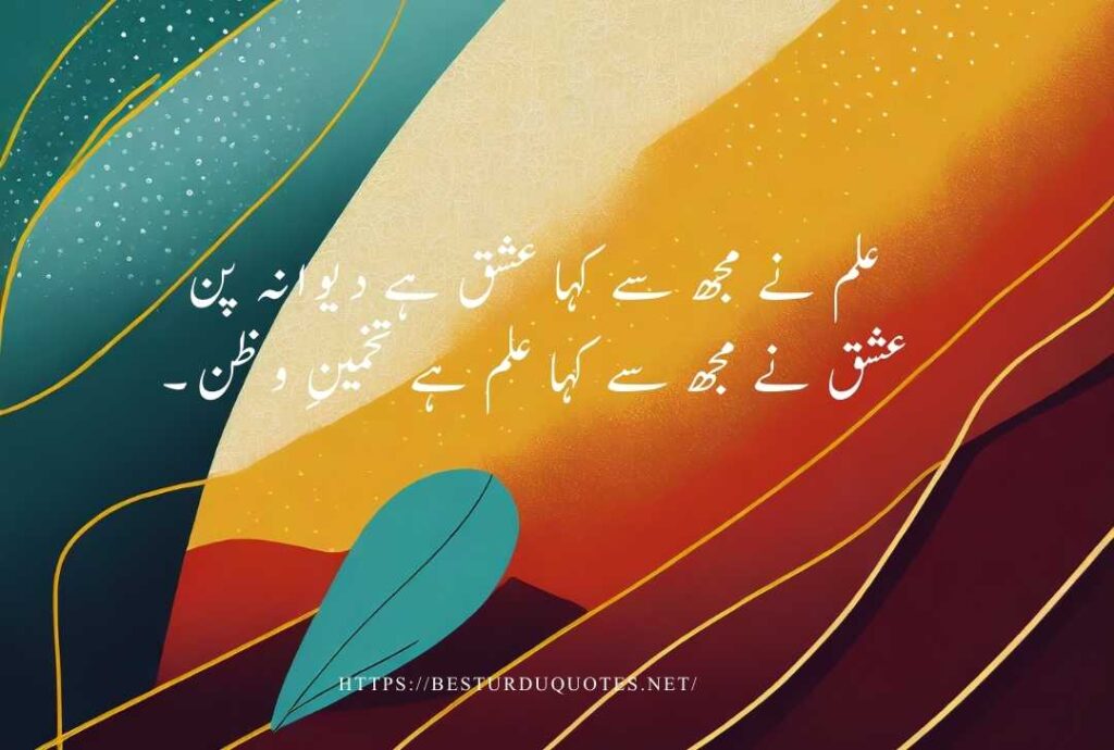 Best Urdu Quotes