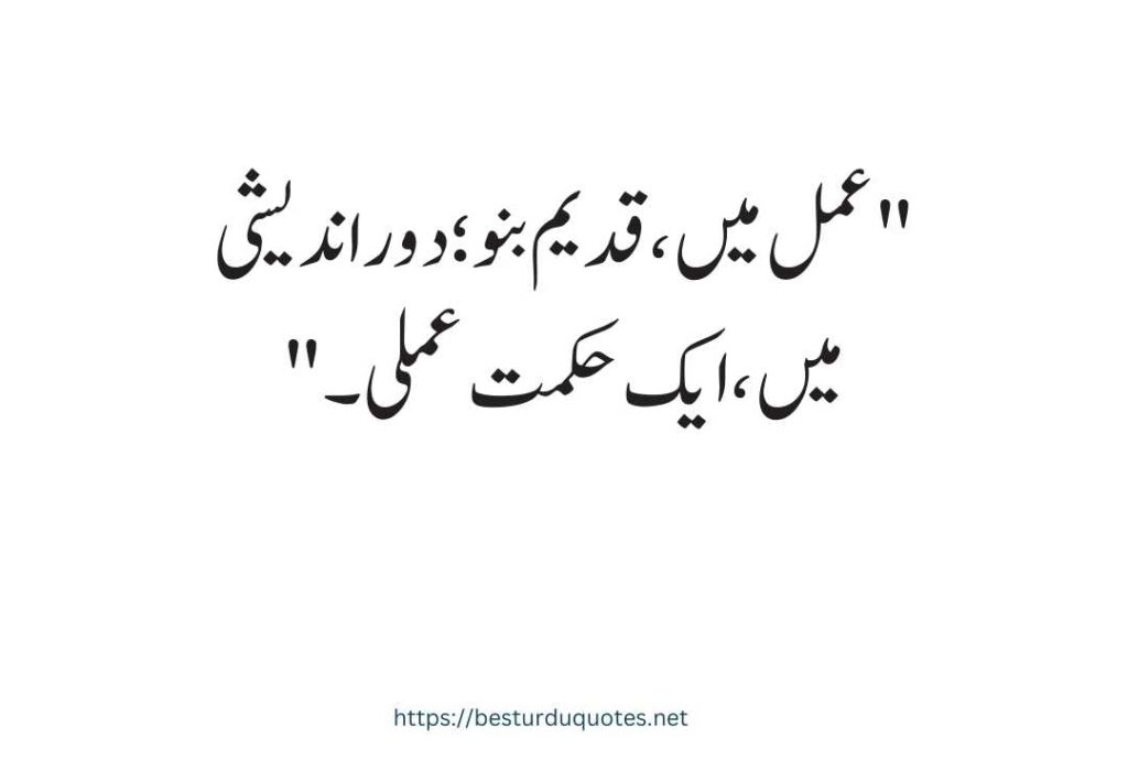 Urdu Quotes