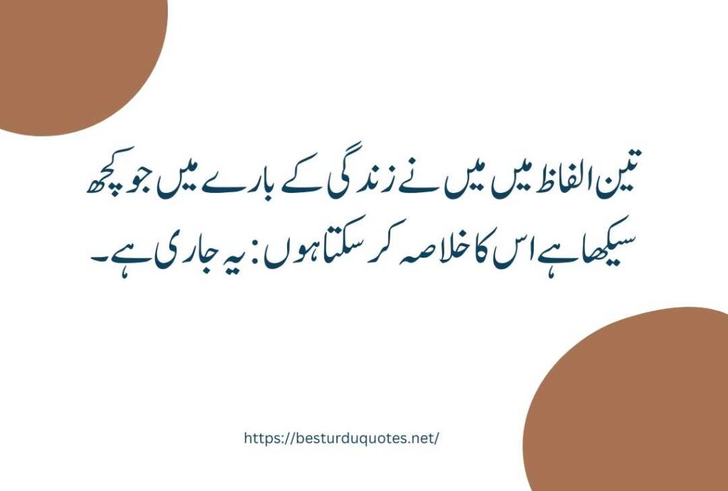 urdu quotes