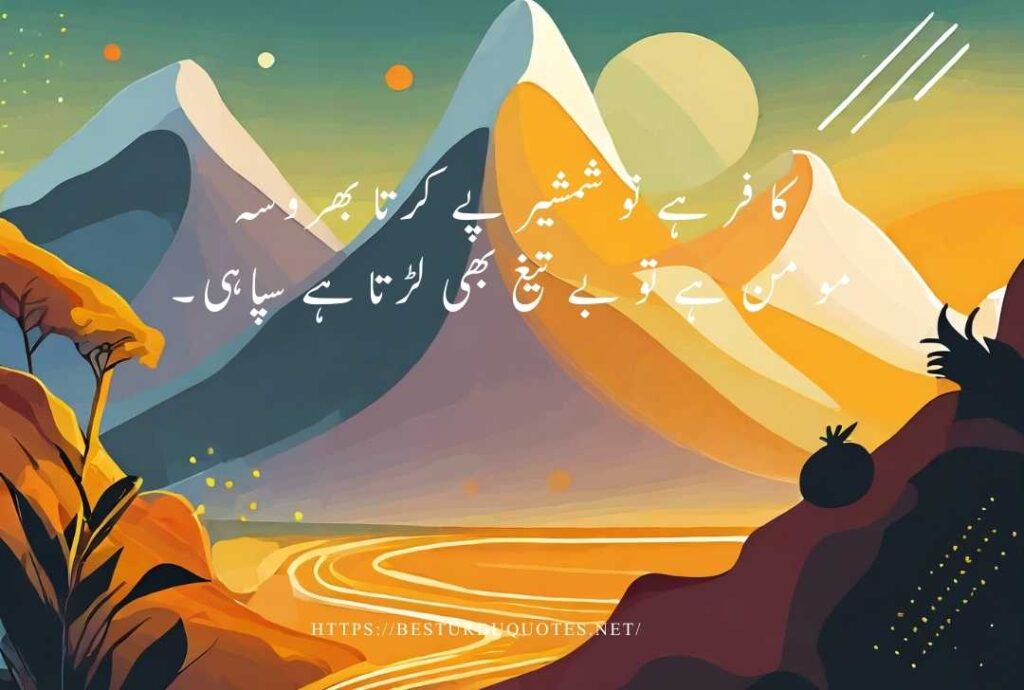 Best Urdu Quotes