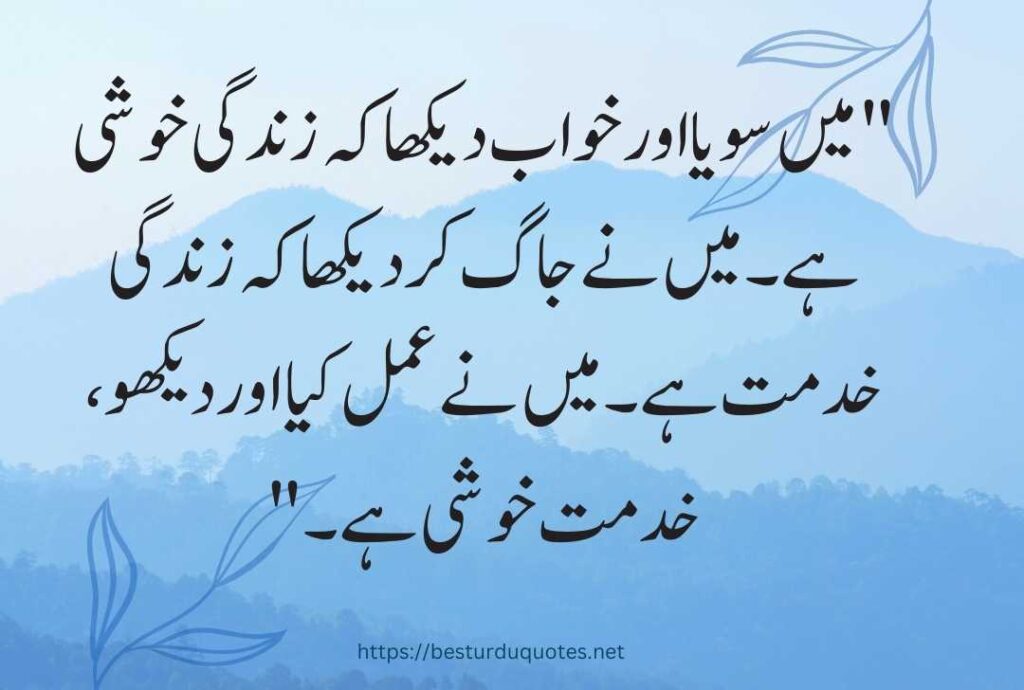 Urdu Quotes