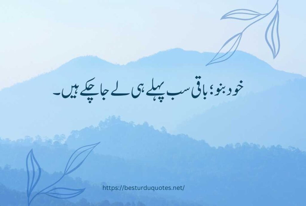 urdu quotes