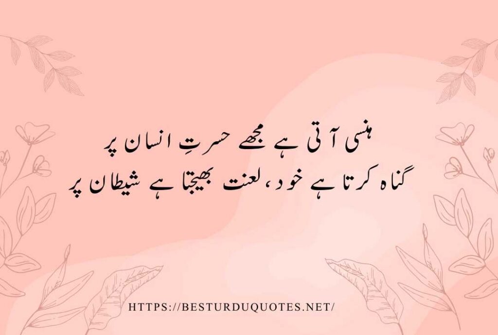 Best Urdu Quotes