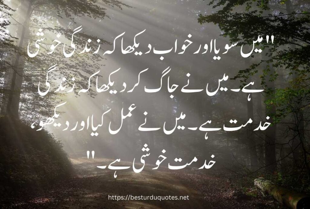 Urdu Quotes