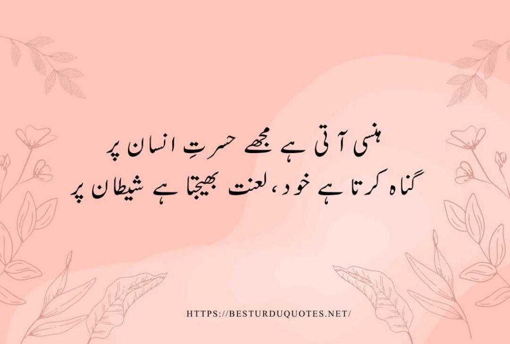 Urdu Quotes