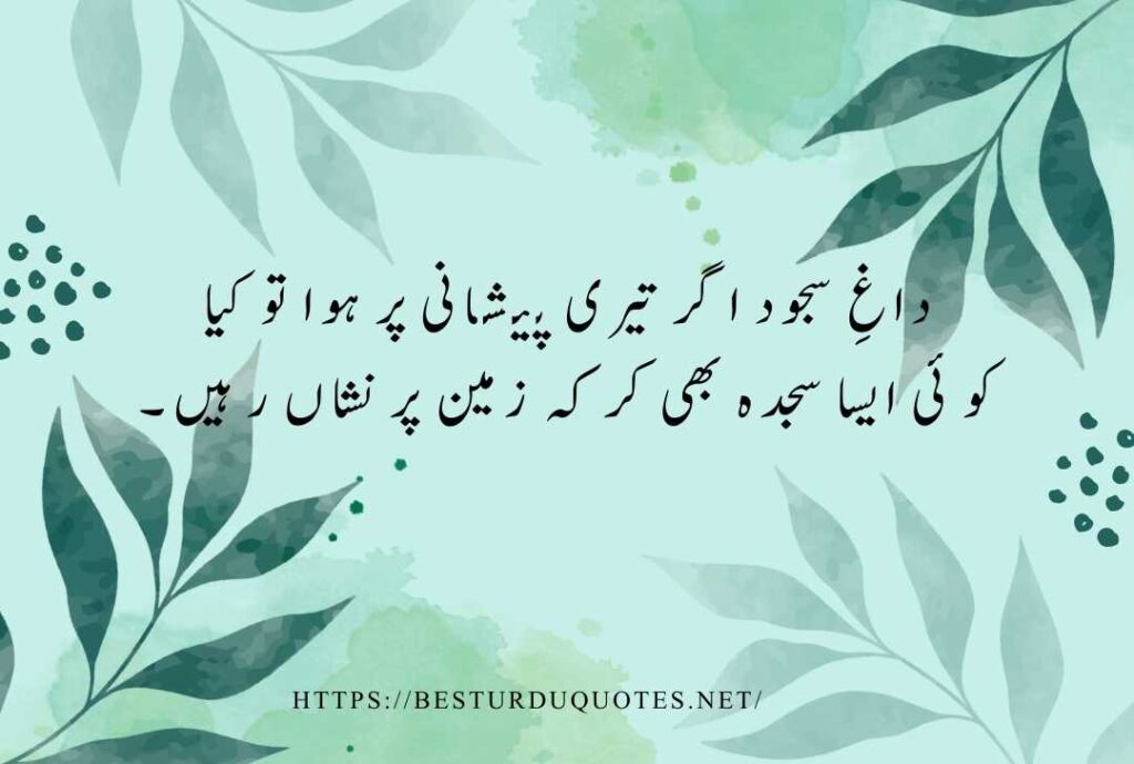 Best Urdu Quotes