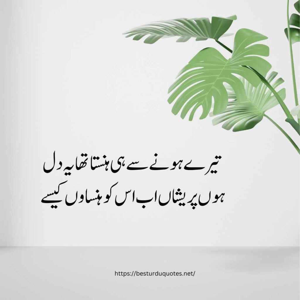 Urdu Quotes