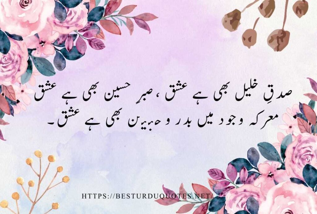 Best Urdu Quotes