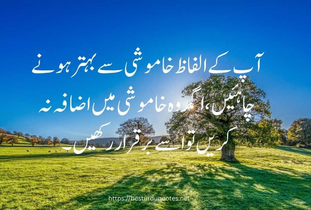 Urdu Quotes