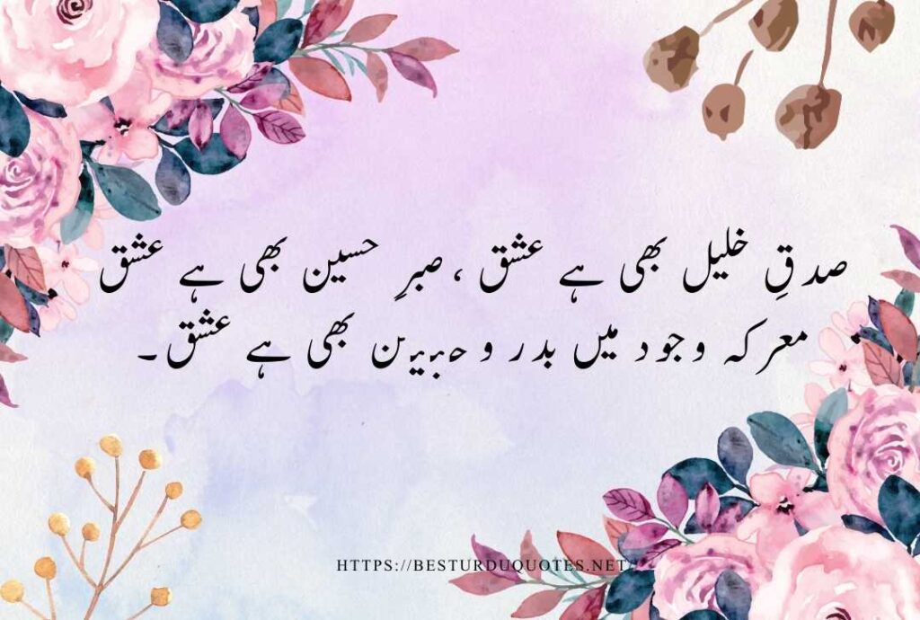 Urdu Quotes