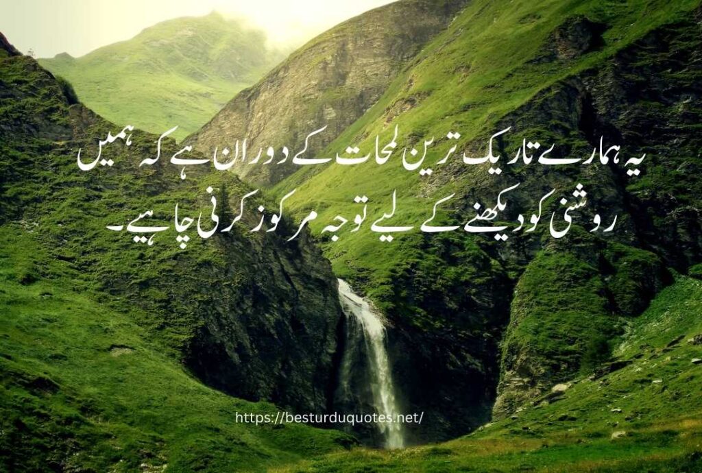 urdu quotes