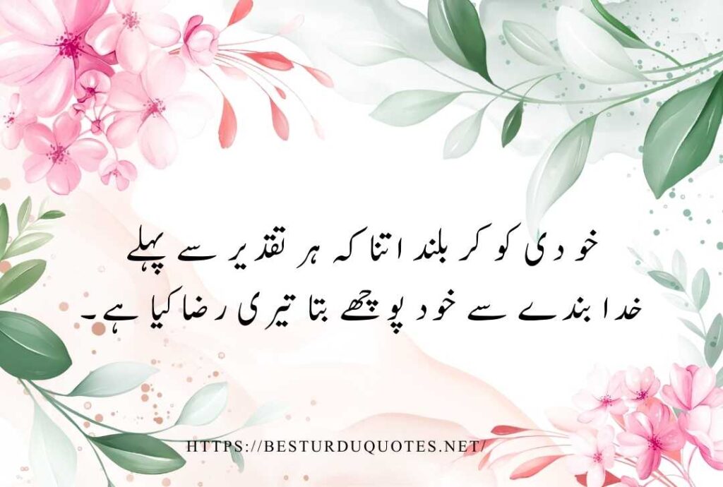 Best Urdu Quotes