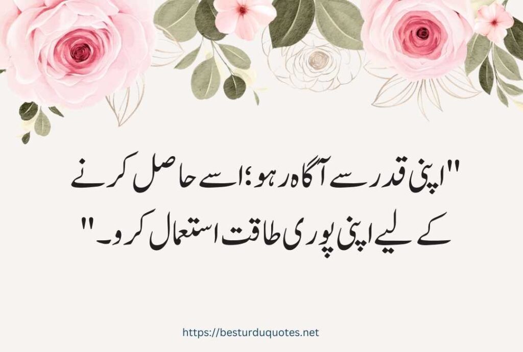 Urdu Quotes