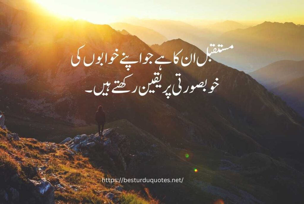 urdu quotes