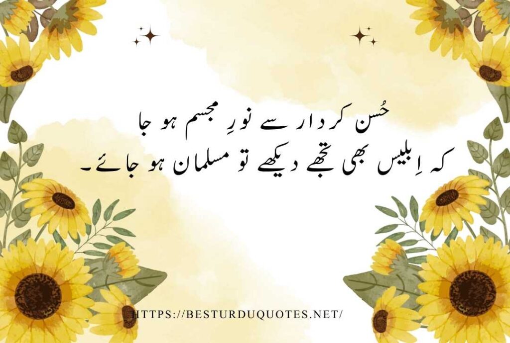 Best Urdu Quotes