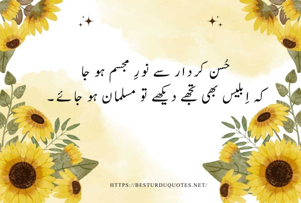 Urdu Quotes