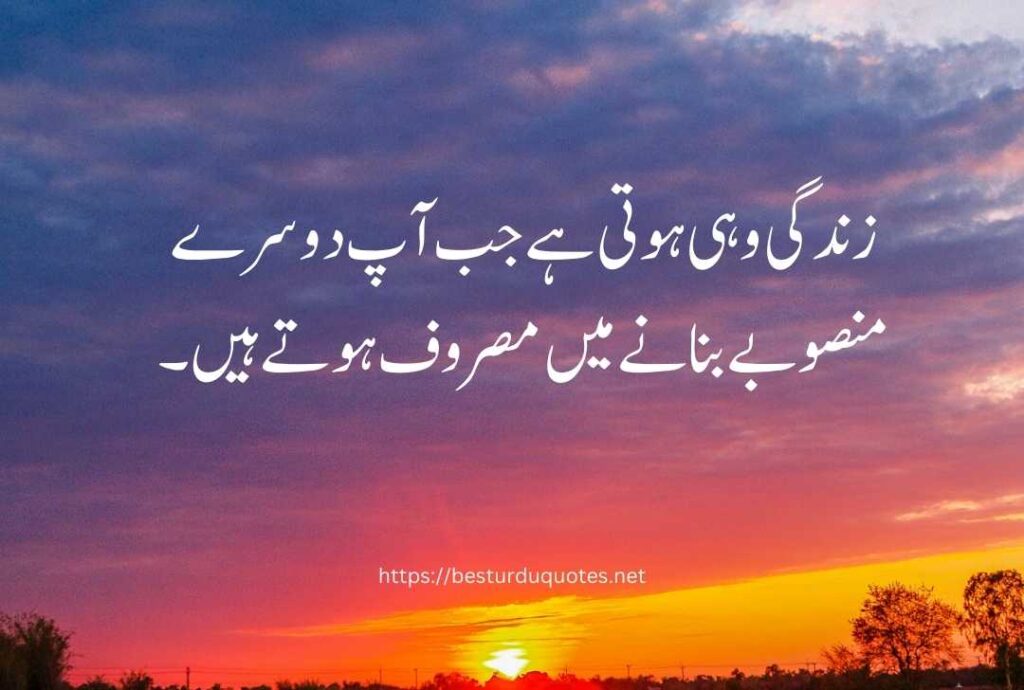 Life Urdu Quotes