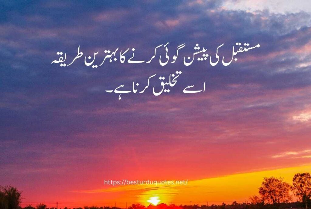 urdu quotes