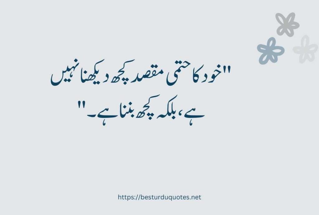 Urdu Quotes