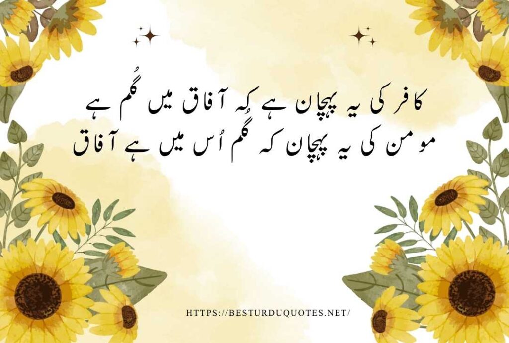 Urdu Quotes