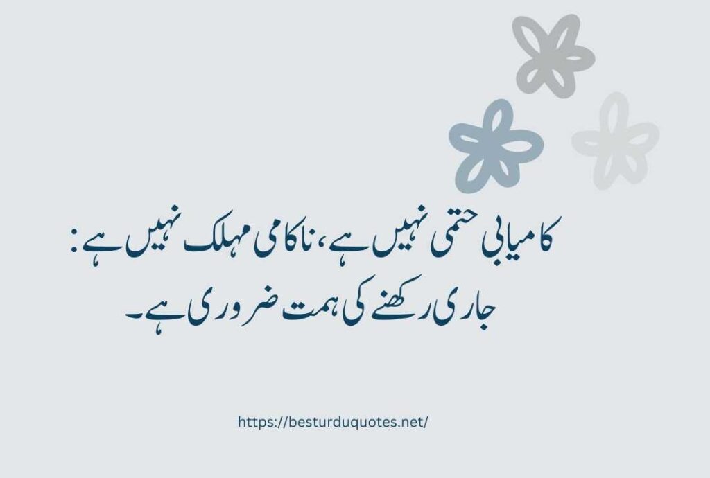 urdu quotes