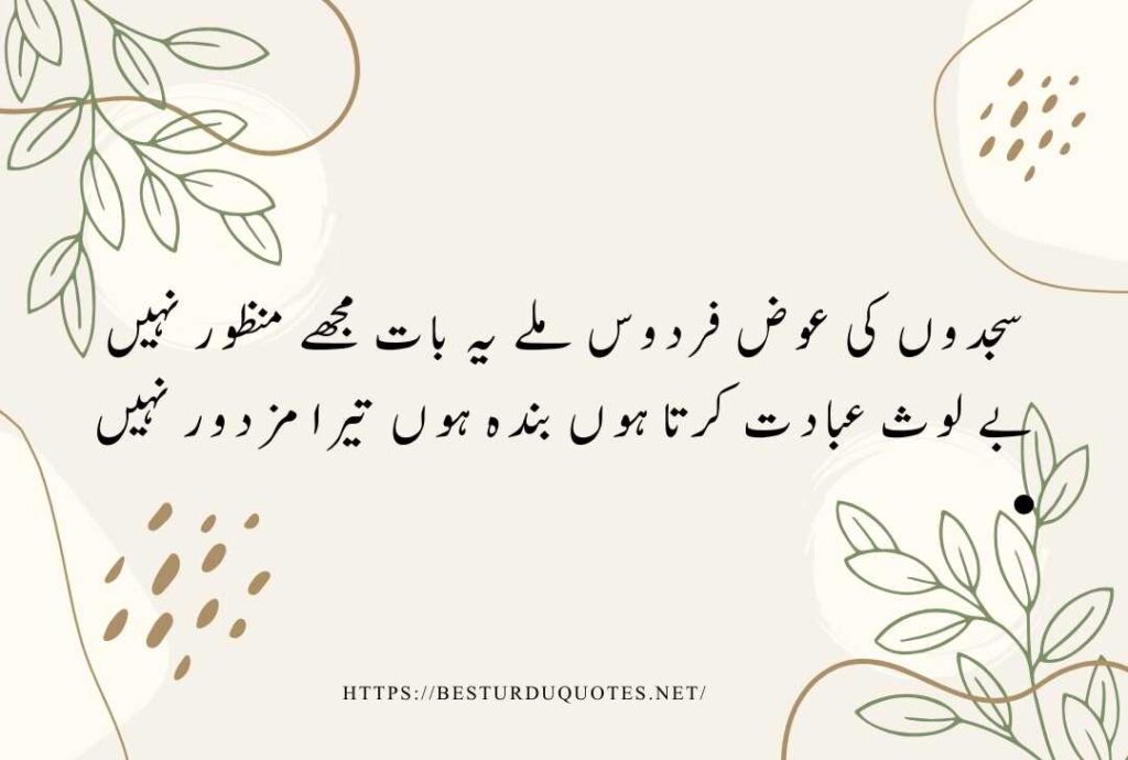 Best Urdu Quotes