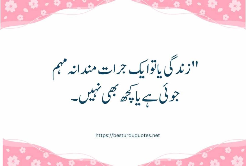 Life Urdu Quotes