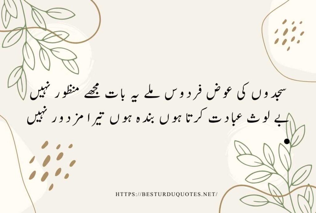 Urdu Quotes