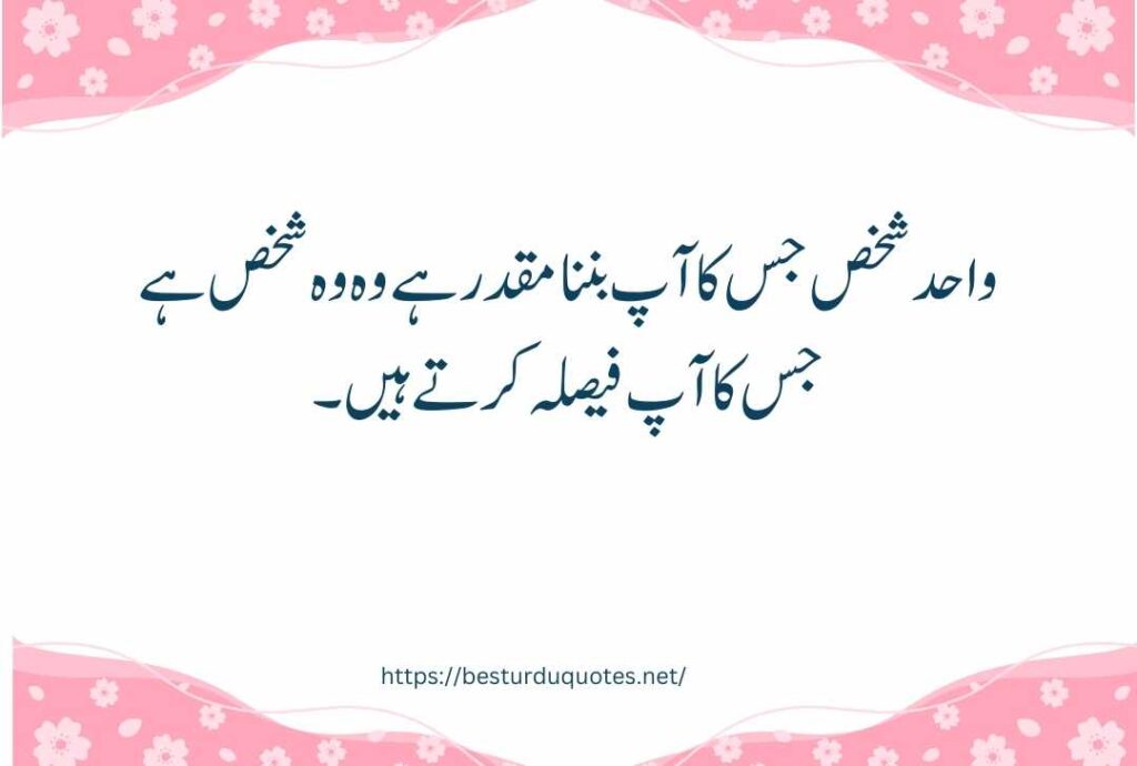 urdu quotes