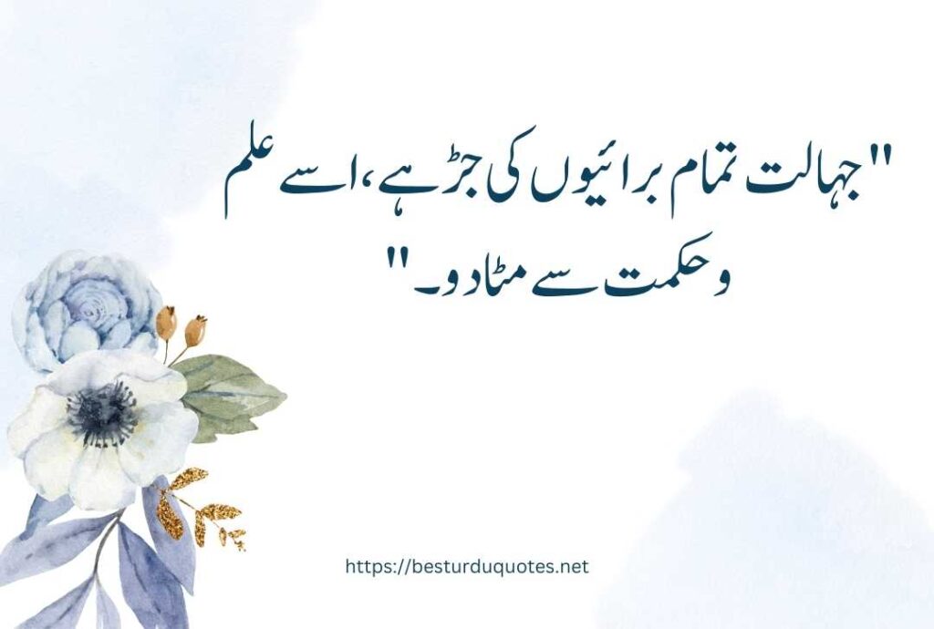 Urdu Quotes