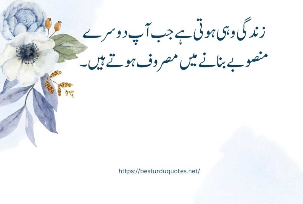 urdu quotes