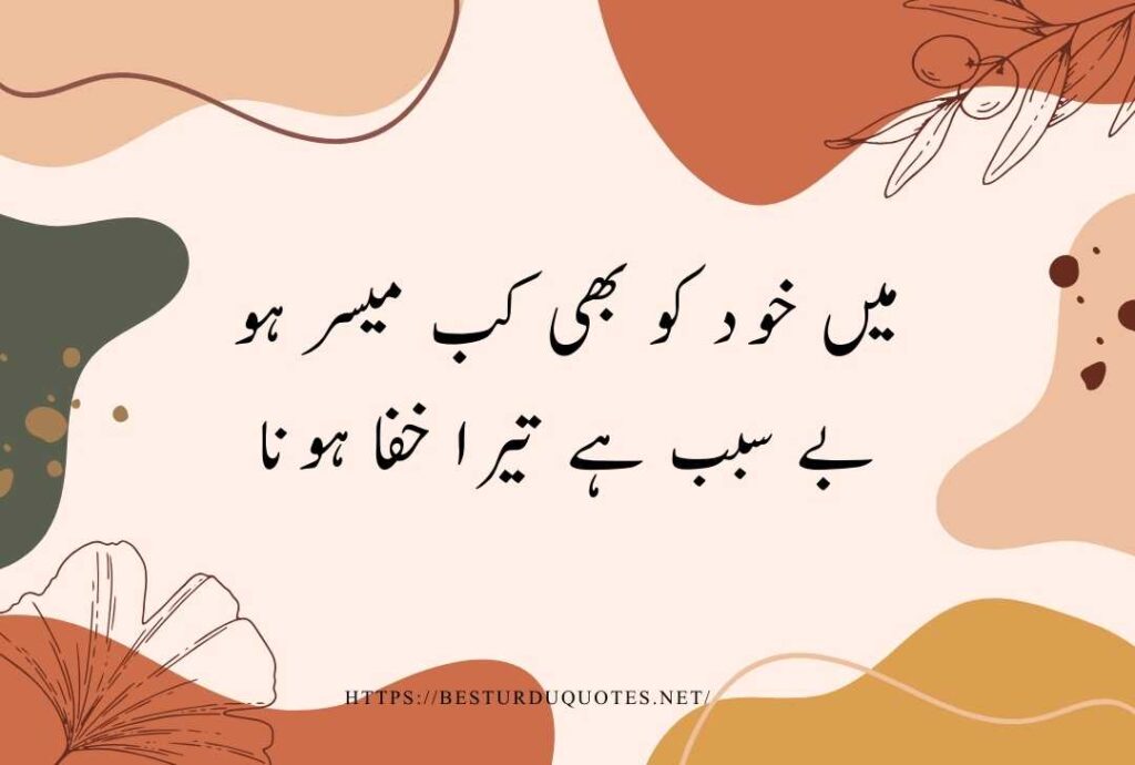 Best Urdu Quotes