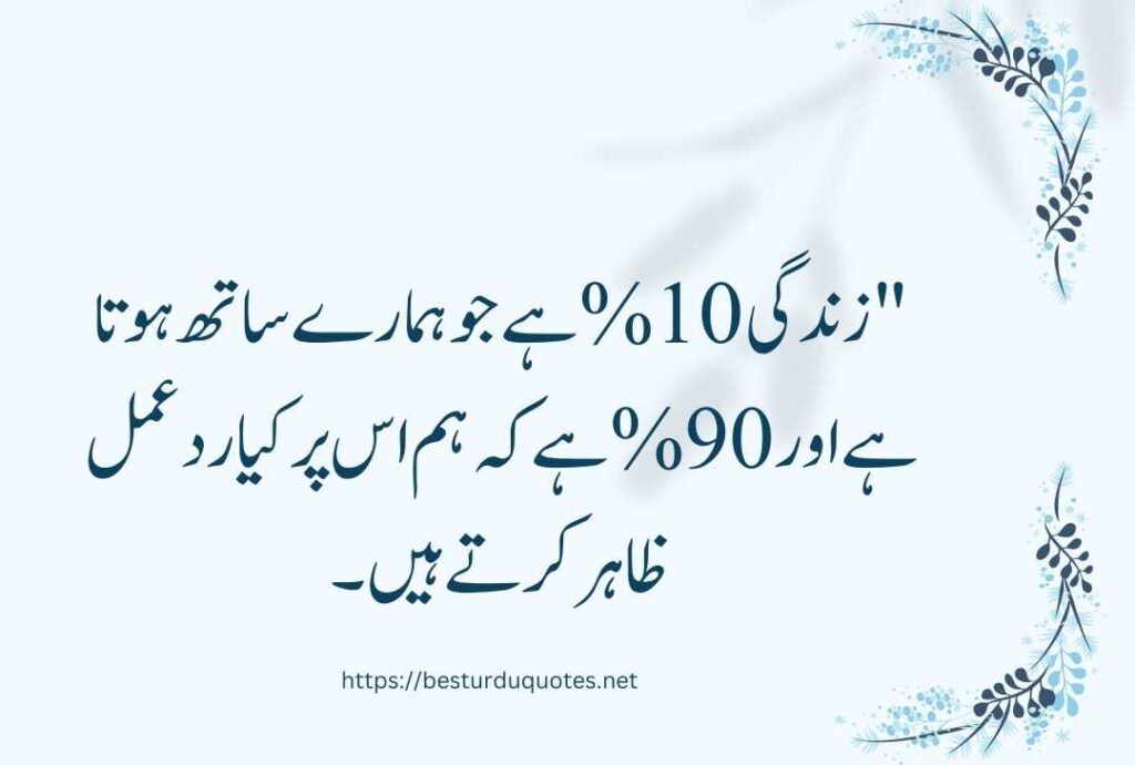 Life Urdu Quotes