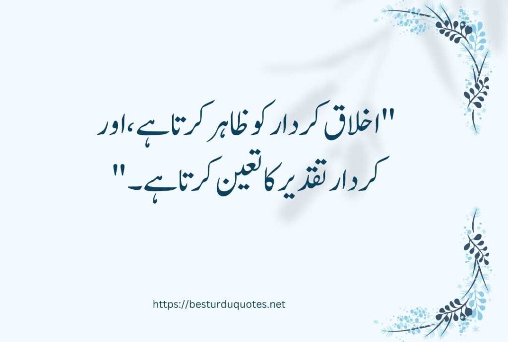 Urdu Quotes