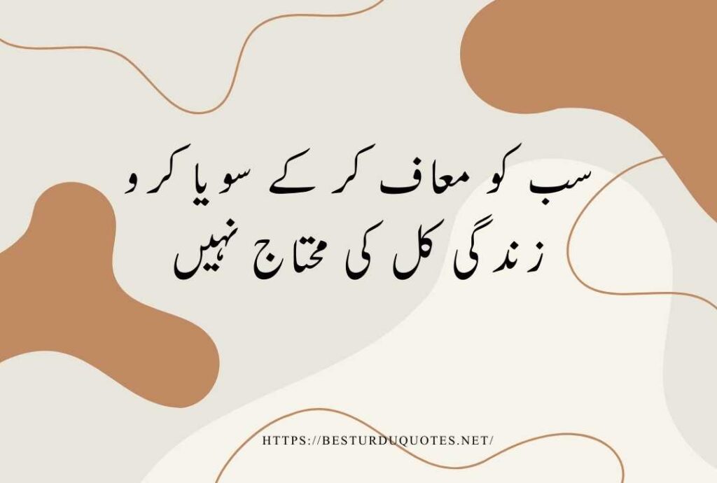 Urdu Quotes