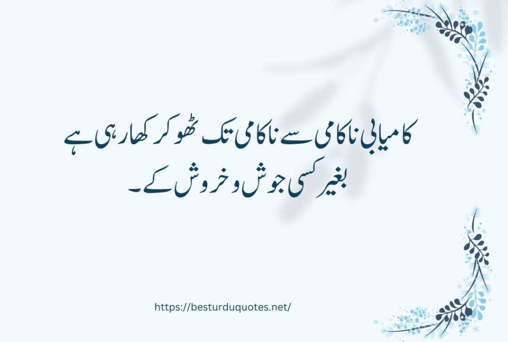 urdu quotes