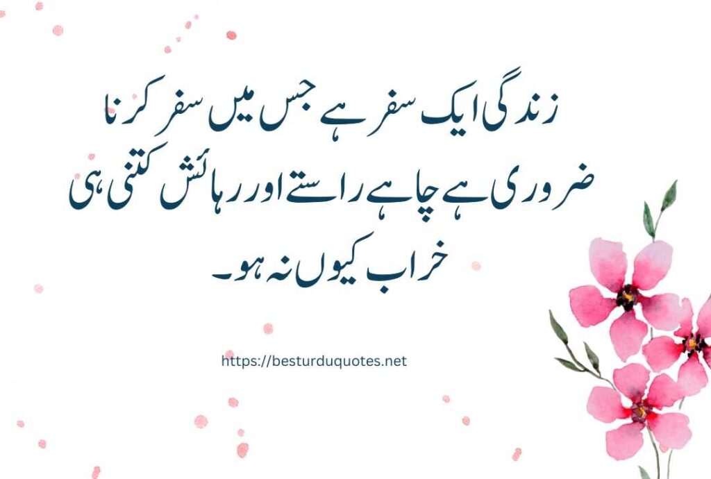 Life Urdu Quotes