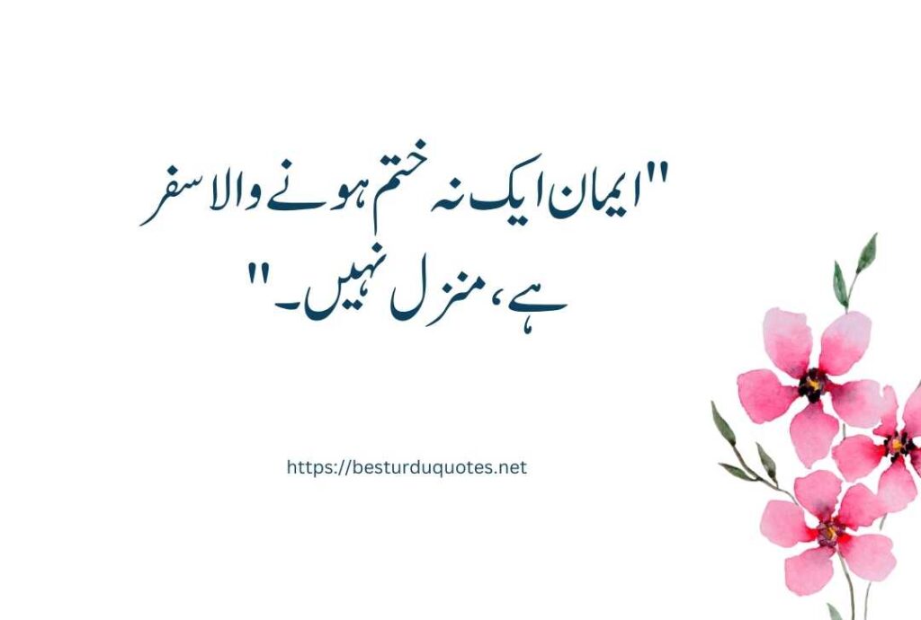 Urdu Quotes