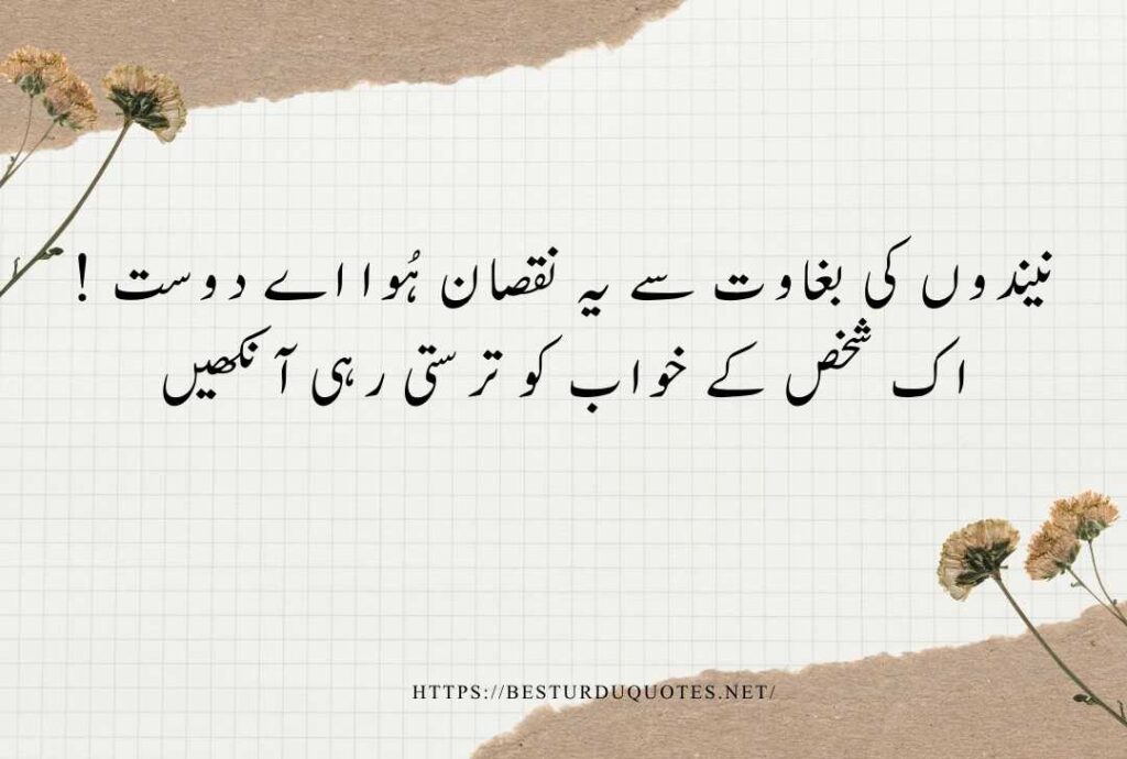 Urdu Quotes