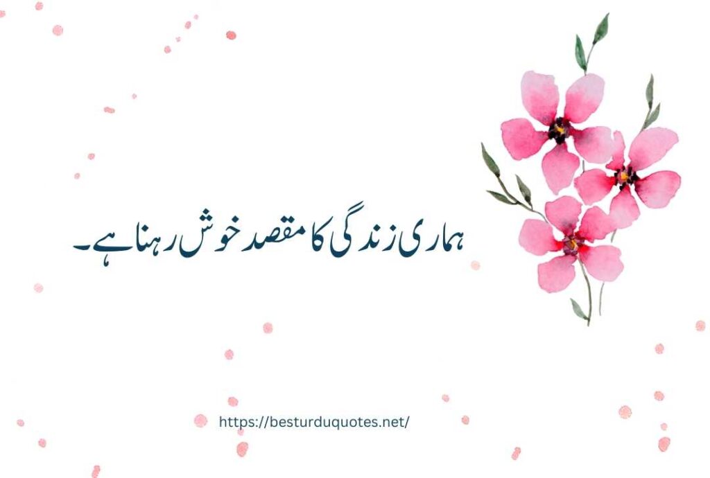 urdu quotes